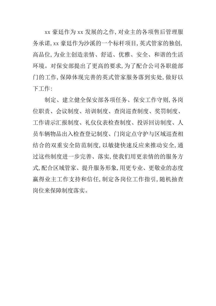 20xx年社区保安工作总结_第3页