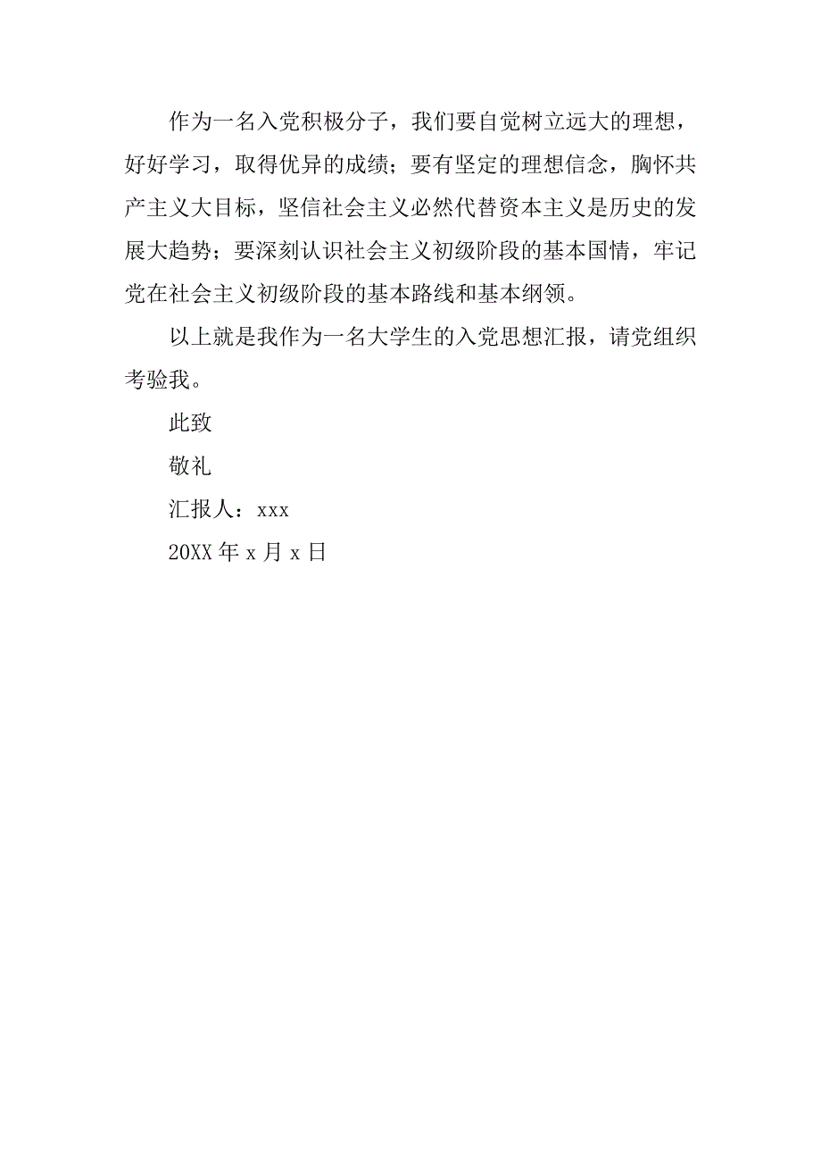 20xx年大学生入党思想汇报例文_第3页