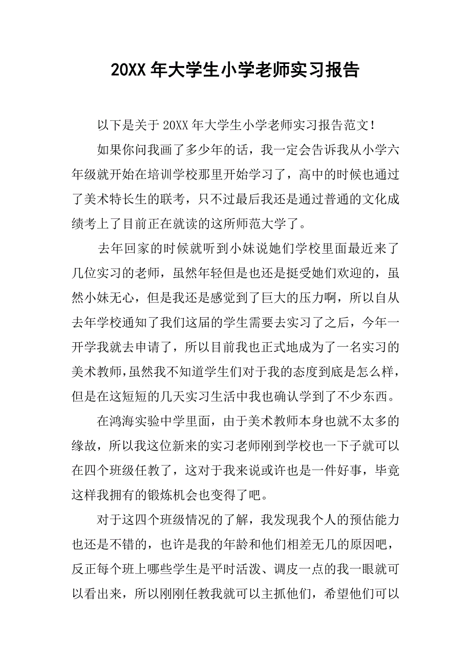 20xx年大学生小学老师实习报告_第1页