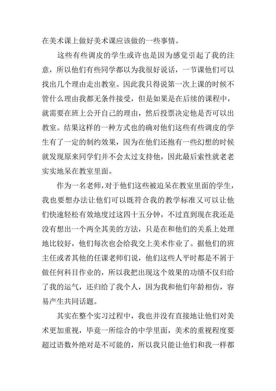 20xx年大学生小学老师实习报告_第2页
