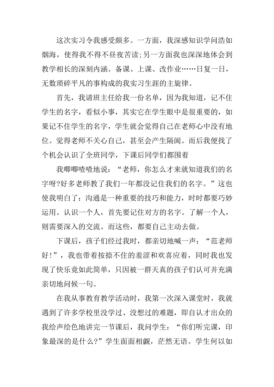 20xx年实习报告：小学班主任实习总结报告_第3页