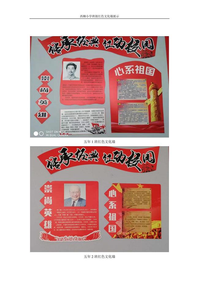 西柳小学五年级班级红色文化墙展示