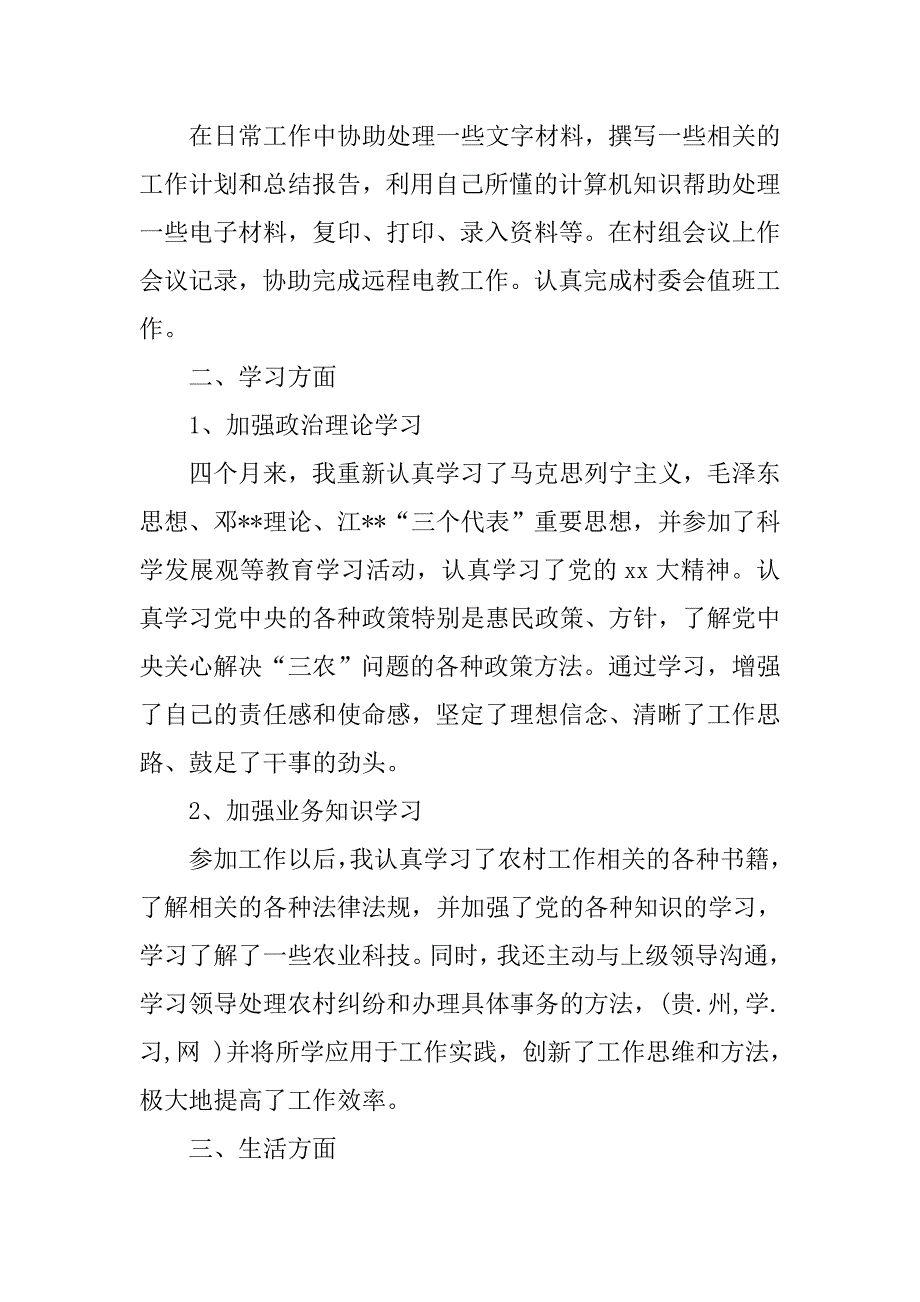 20xx年大学生村官基层工作总结_第2页