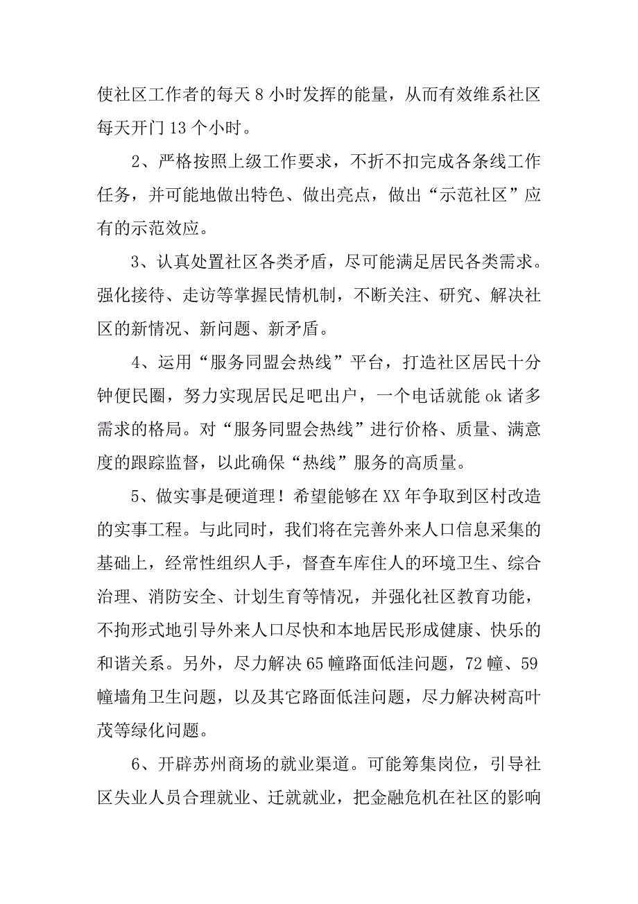 20xx年社区个人工作计划表_第2页