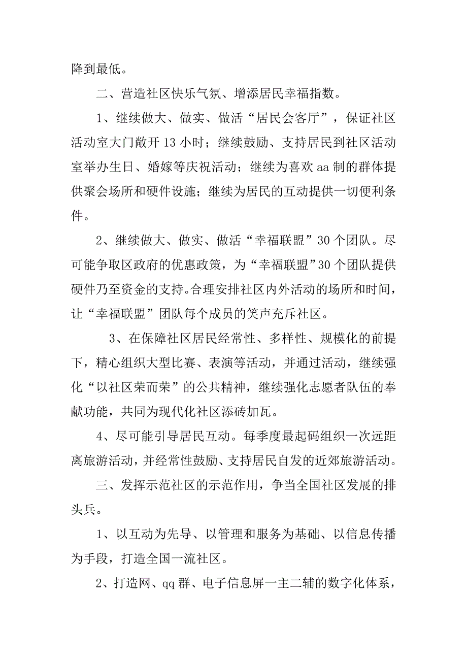 20xx年社区个人工作计划表_第3页