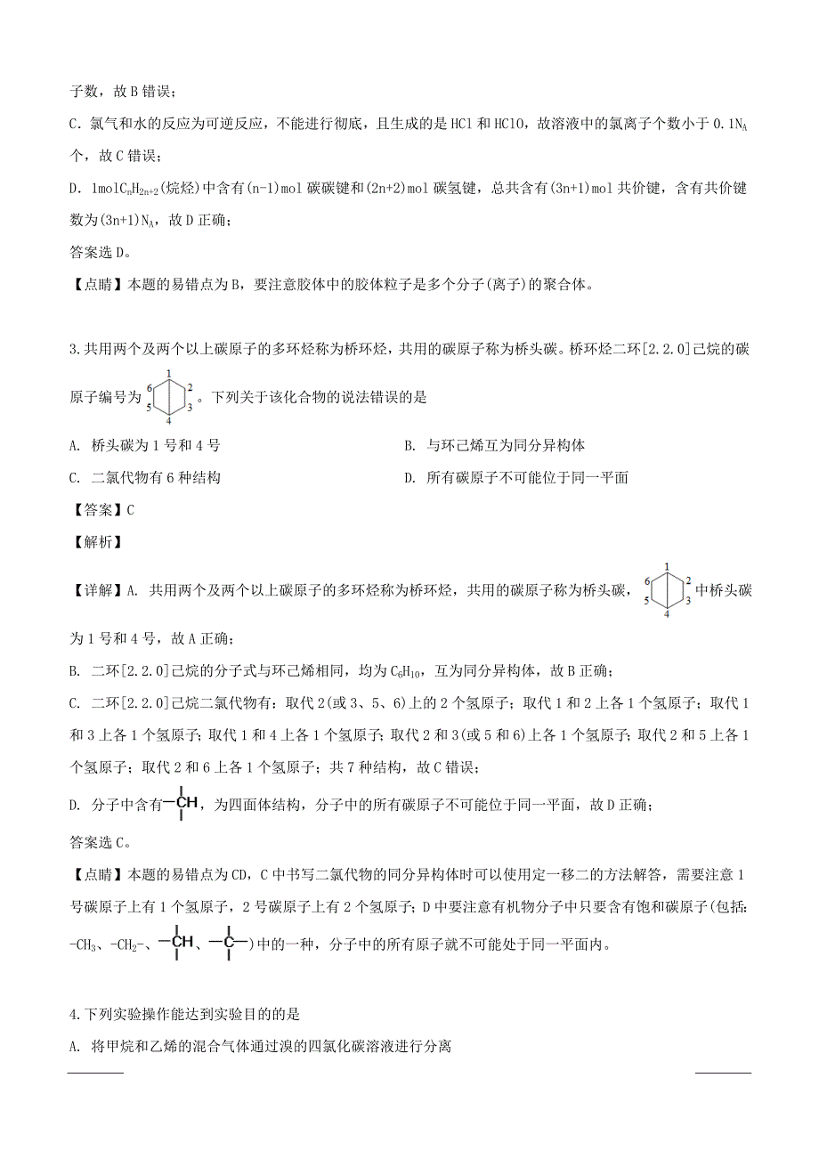 四川省绵阳市2019届高三第三次诊断性考试理科综合化学试题附答案解析_第2页