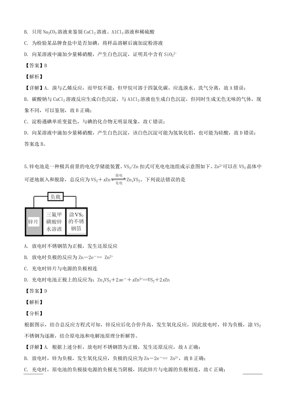 四川省绵阳市2019届高三第三次诊断性考试理科综合化学试题附答案解析_第3页