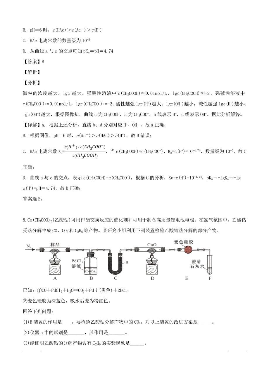 四川省绵阳市2019届高三第三次诊断性考试理科综合化学试题附答案解析_第5页