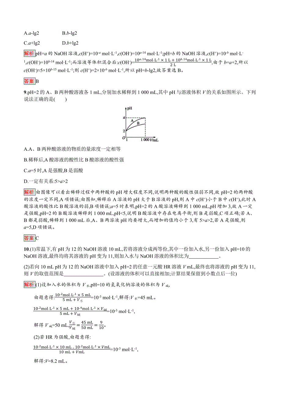 2019-2020年高二化学人教版选修4练习：第3章第2节第2课时pH的计算含答案解析_第3页