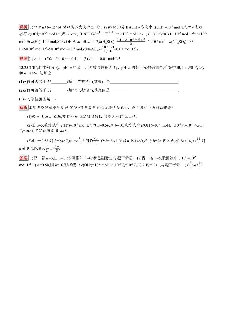 2019-2020年高二化学人教版选修4练习：第3章第2节第2课时pH的计算含答案解析_第5页