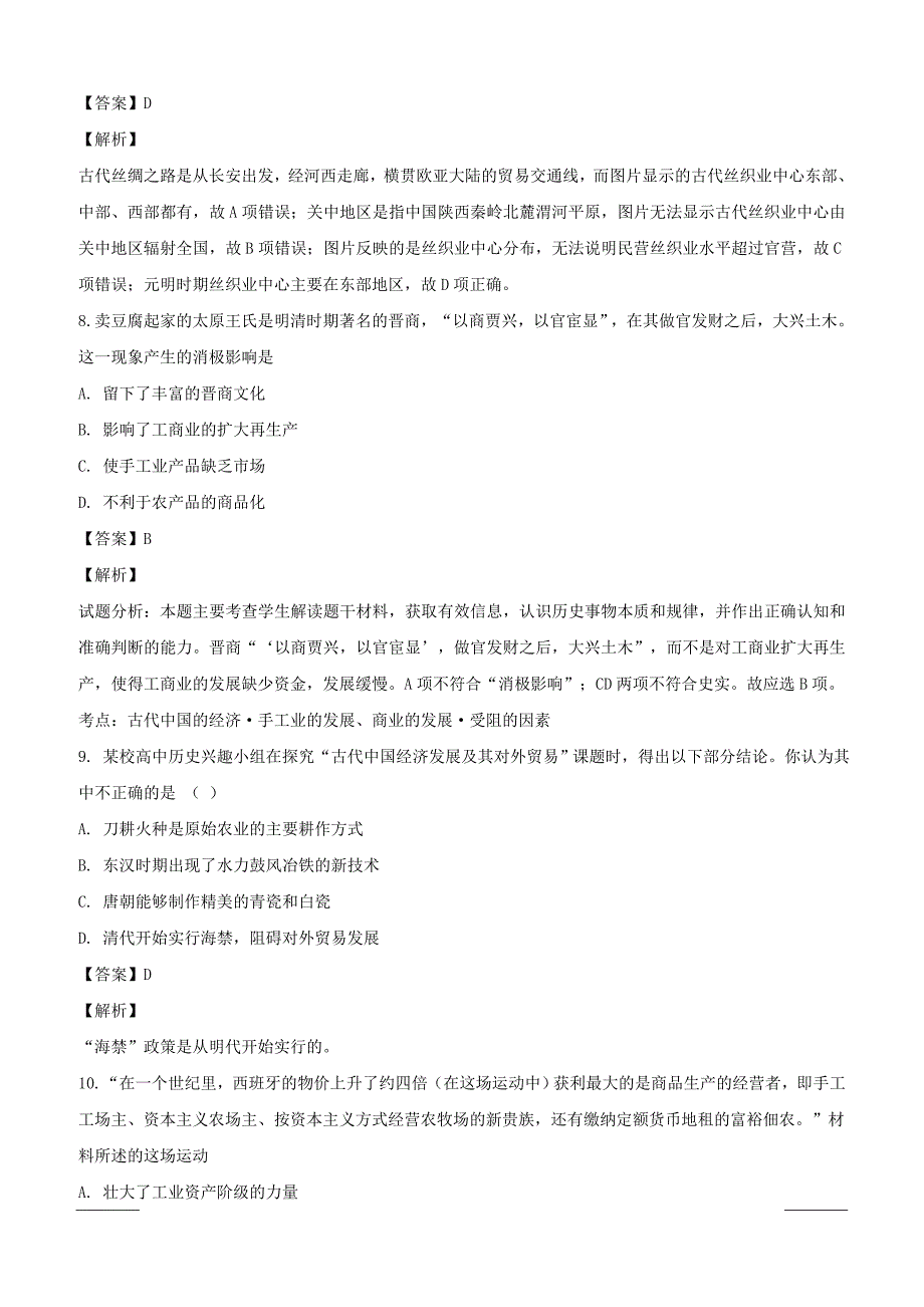 四川省泸州市泸县第一中学2018-2019学年高一下学期第一次月考历史试题附答案解析_第4页