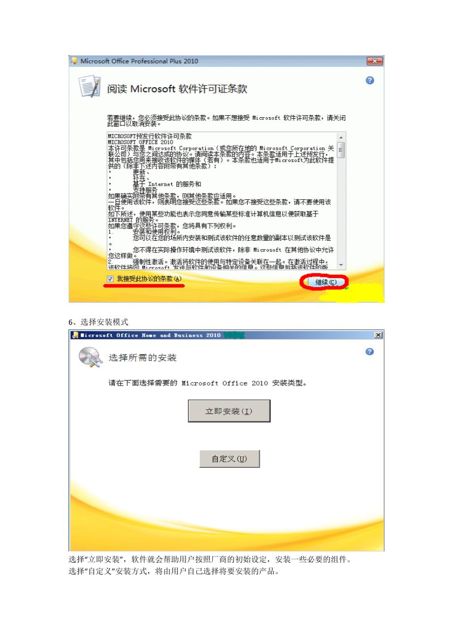 office 2010安装+激活详细教程_第3页