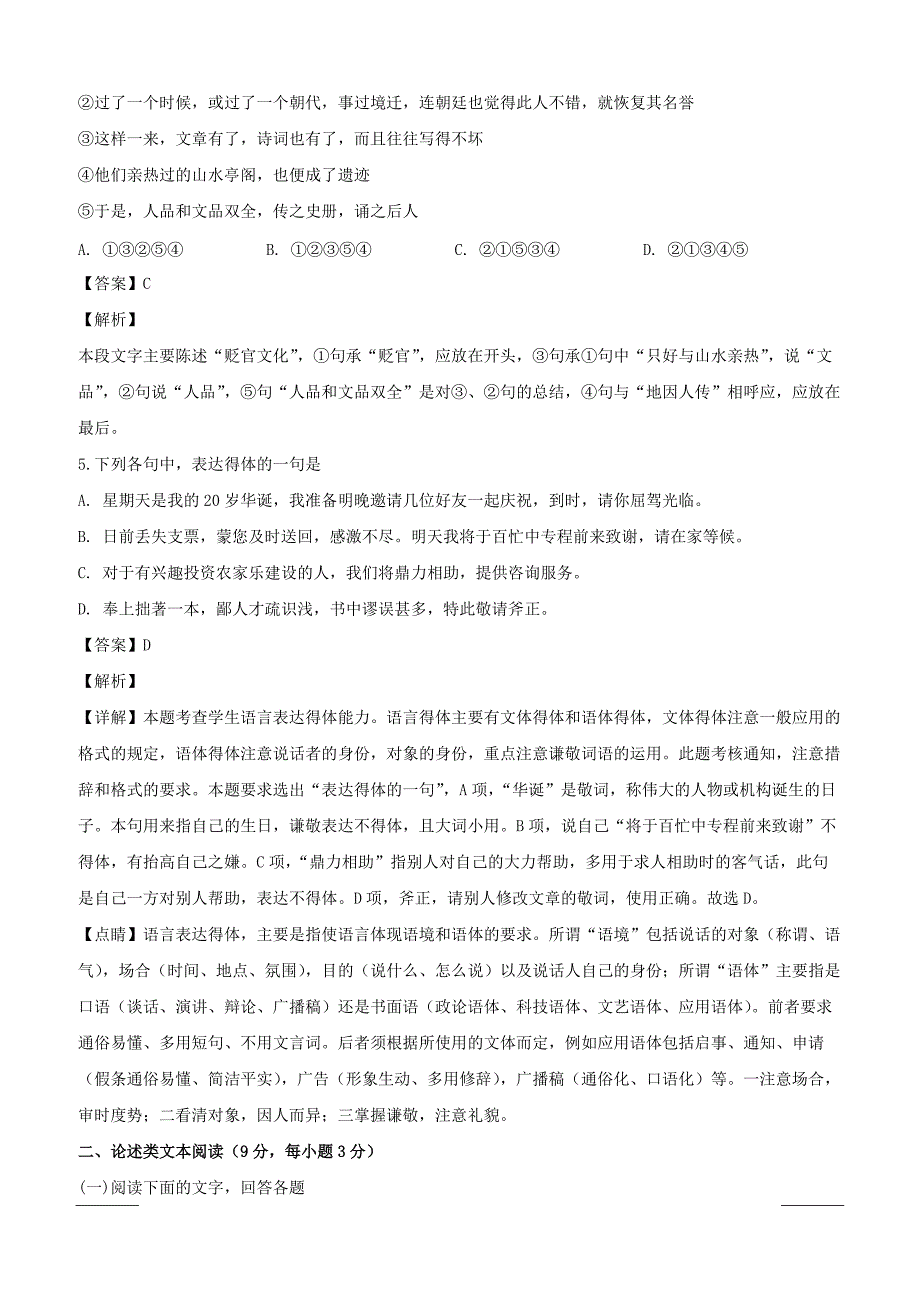 江西省南昌市八一中学洪都中学十七中实验中学四校2018-2019学年高一下学期3月联考语文试题附答案解析_第3页