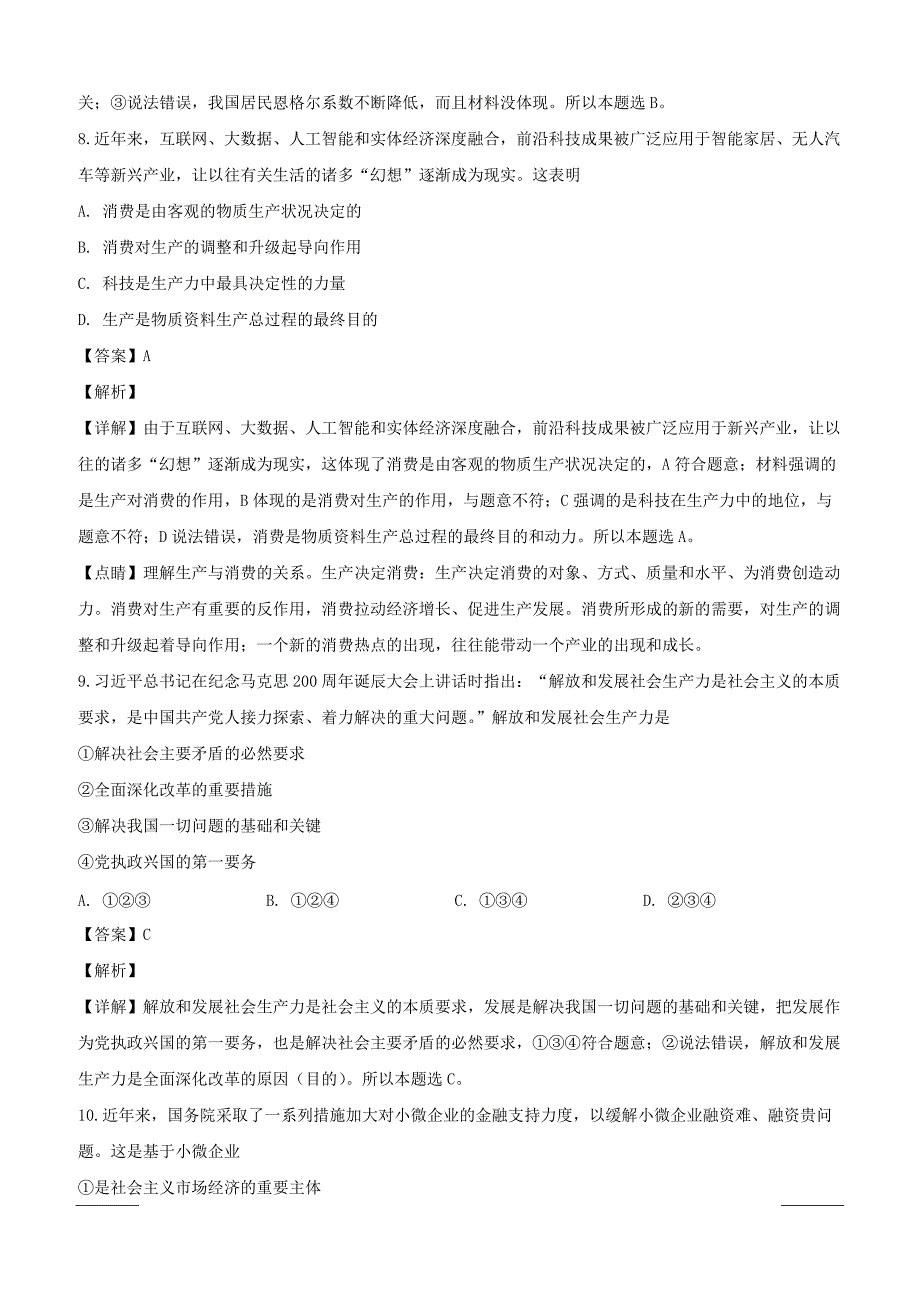 黑龙江省齐齐哈尔市普通高中联谊校2018-2019学年高一上学期期末考试政治试题附答案解析_第4页