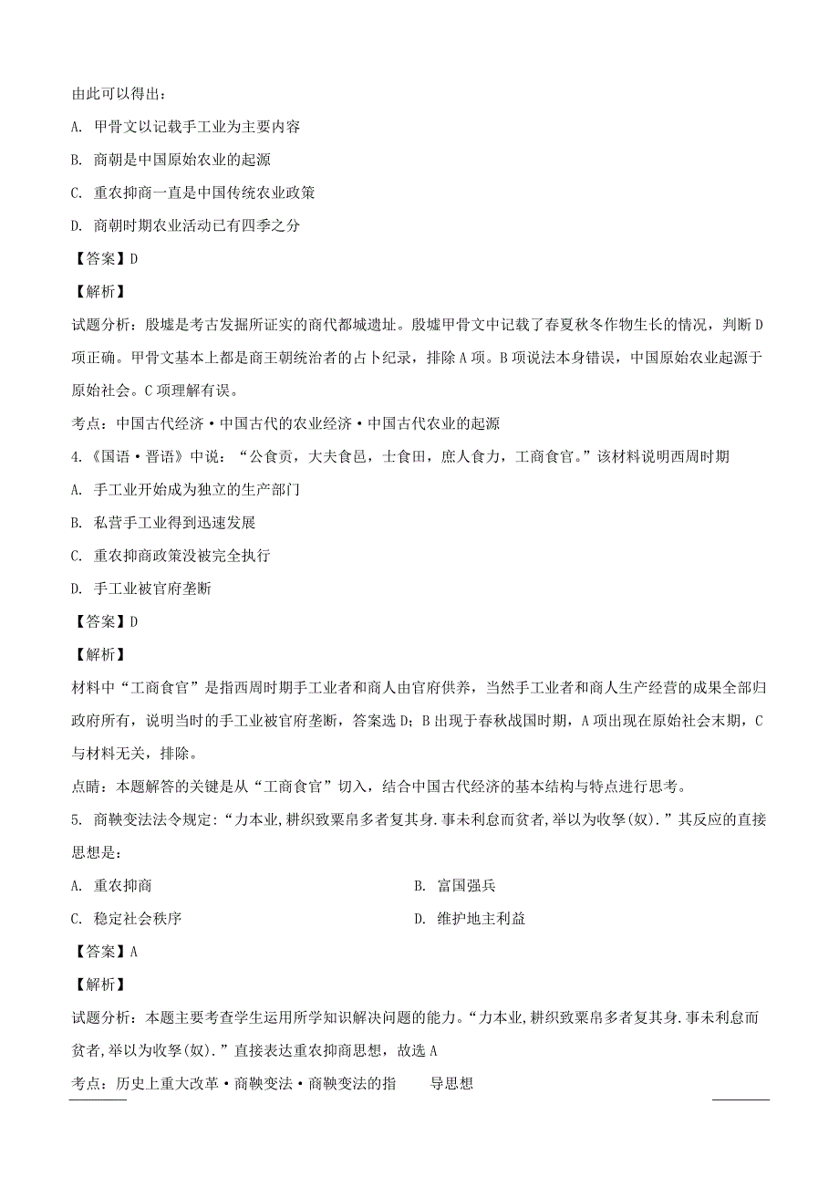 四川省绵阳市南山中学实验学校2018-2019学年高一3月月考历史试题附答案解析_第2页