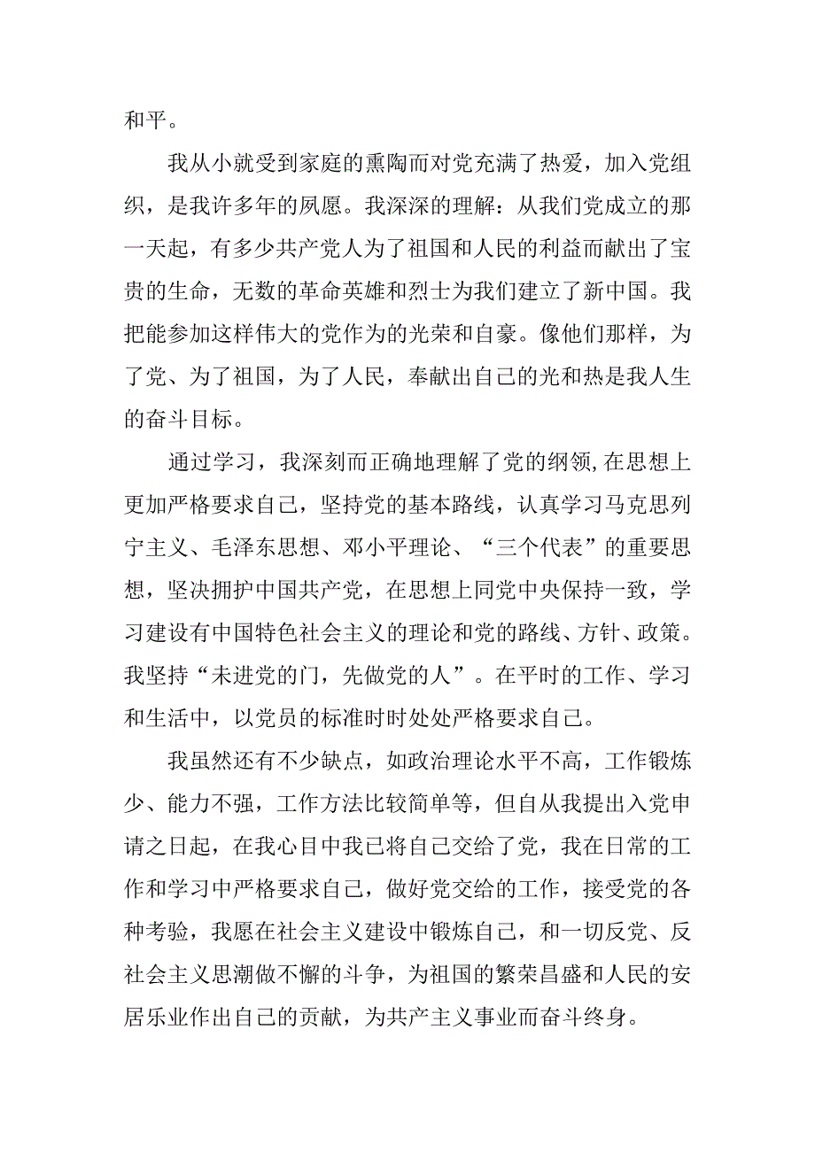 20xx年大学生入党申请书格式要求600字_第2页