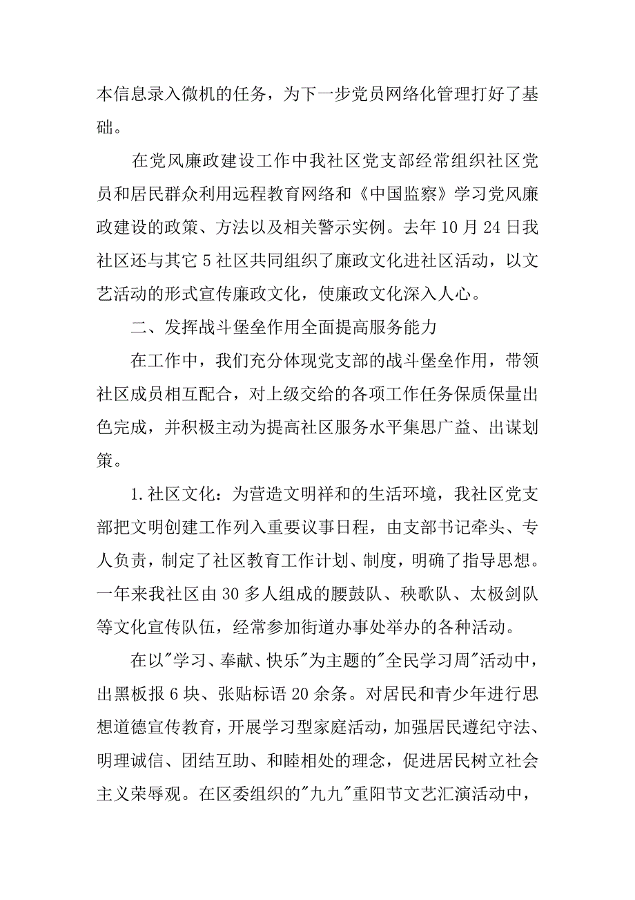 20xx年社区党支部工作总结报告_第2页