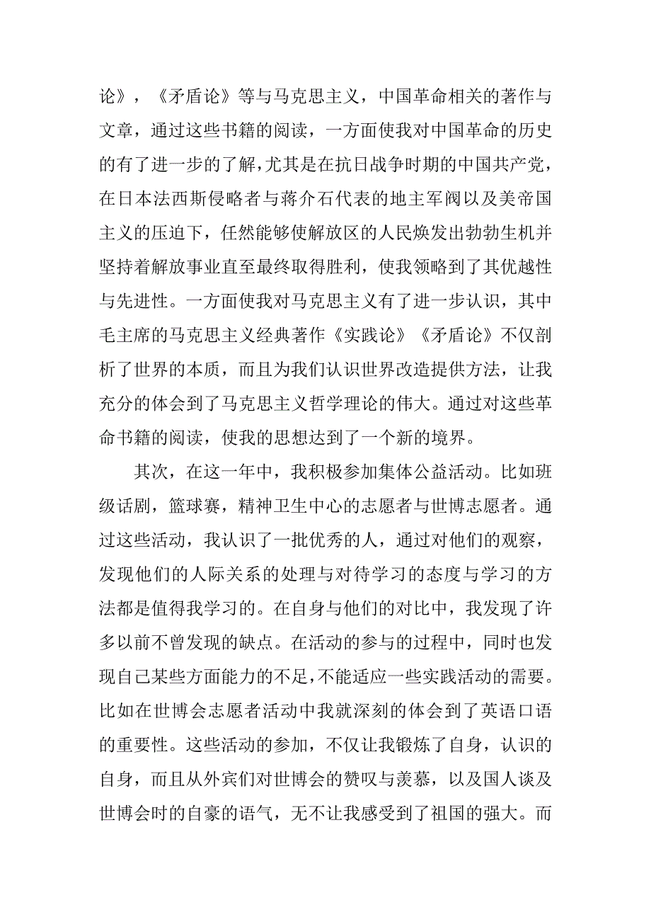 20xx年大学入党转正申请书20xx字_第2页