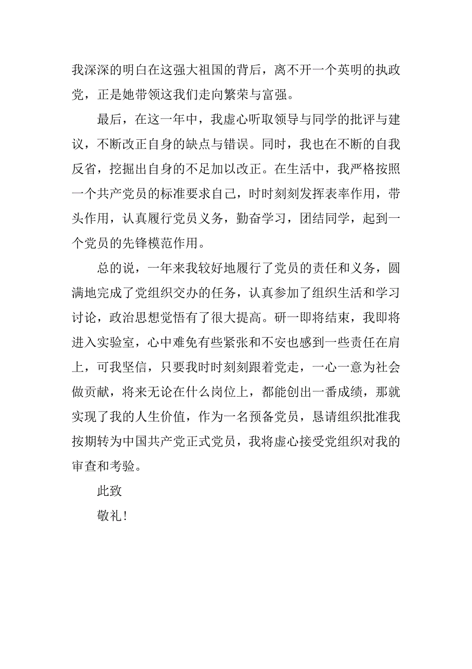 20xx年大学入党转正申请书20xx字_第3页