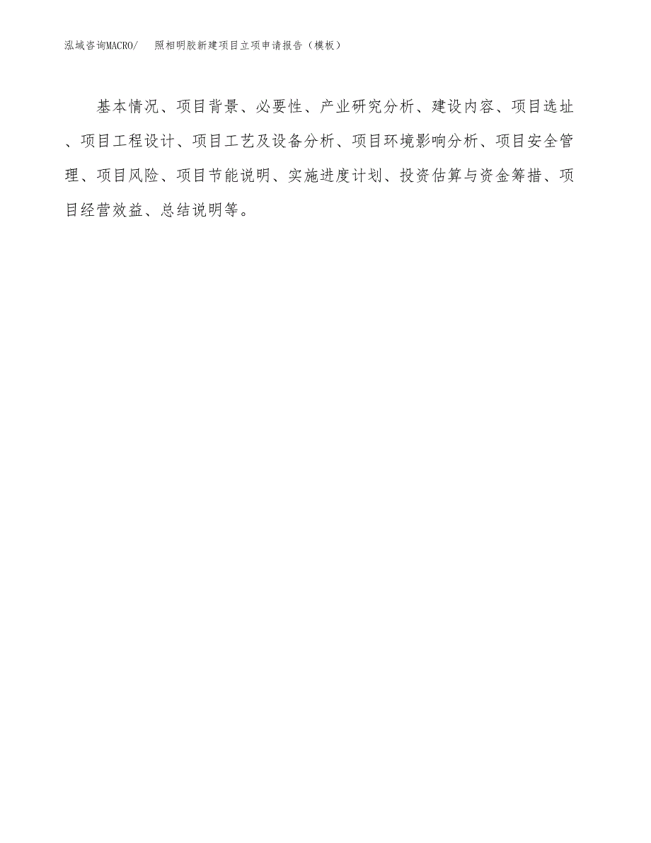 照相明胶新建项目立项申请报告（模板）_第3页