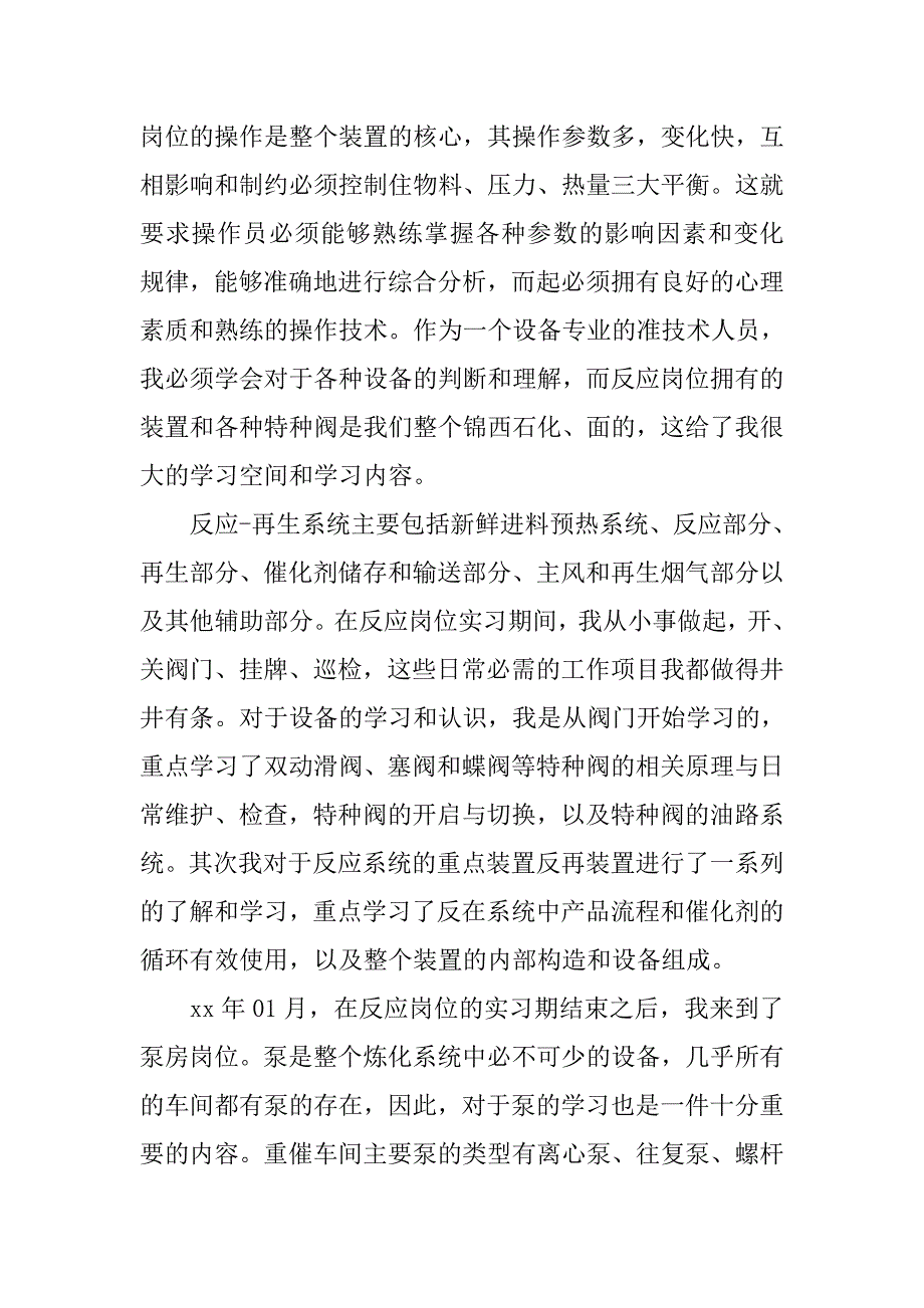 20xx年装备与控制工程专业大学生实习报告_第3页