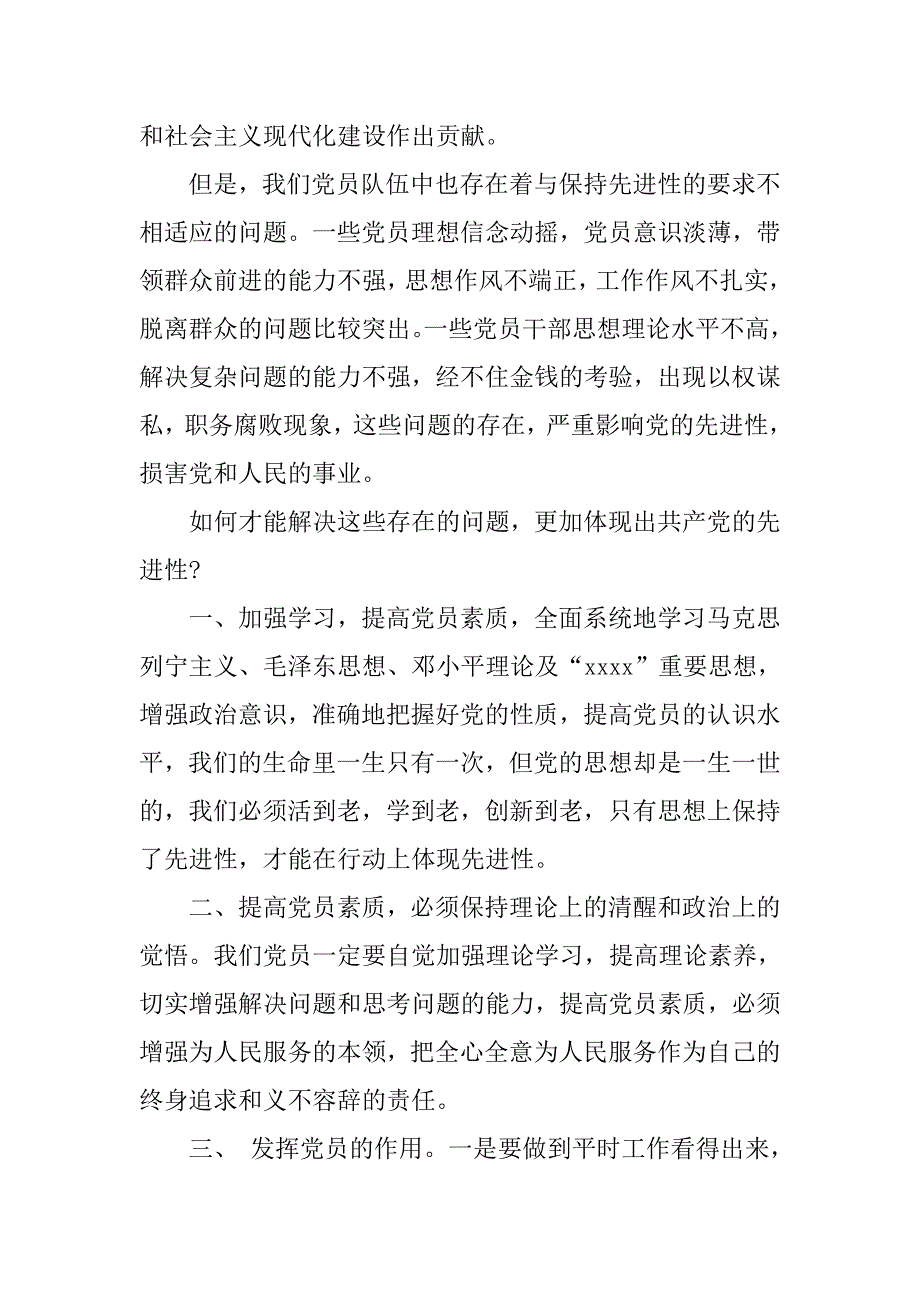 20xx年5月大学生入党申请书(一)_第2页