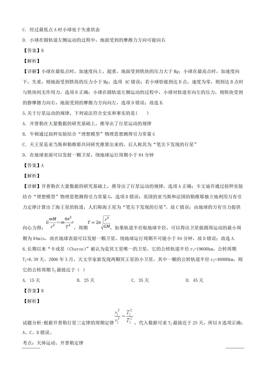 江西省2018-2019学年高一下学期第一次月考物理试题附答案解析_第3页