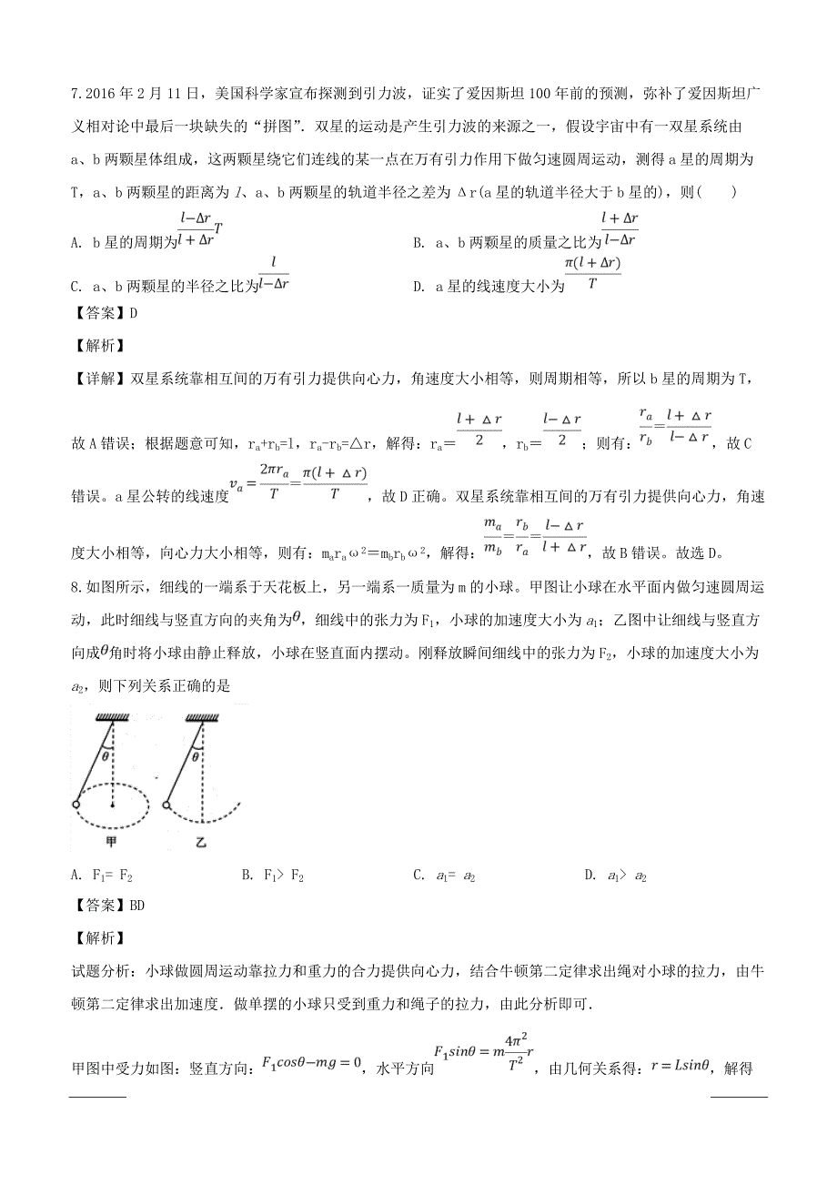 江西省2018-2019学年高一下学期第一次月考物理试题附答案解析_第4页