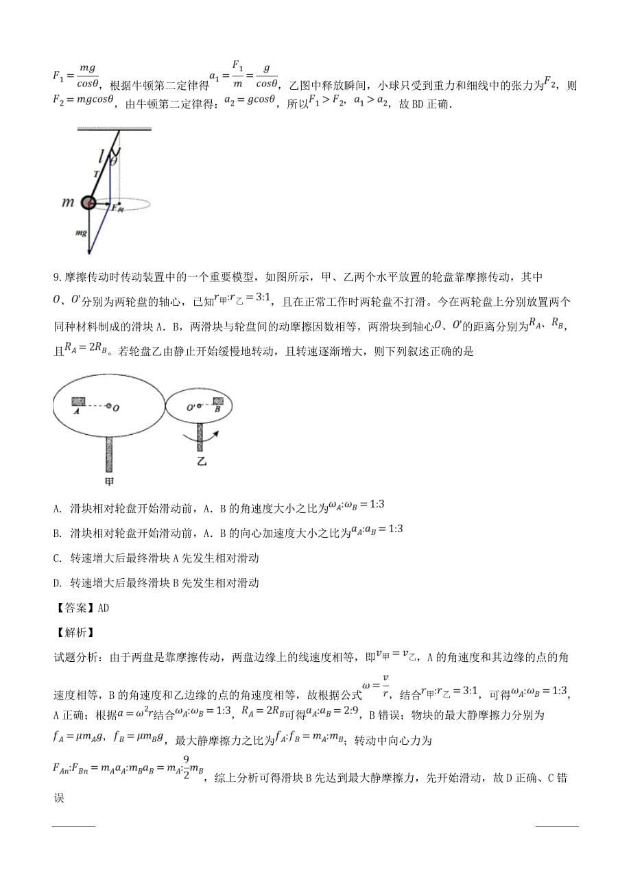 江西省2018-2019学年高一下学期第一次月考物理试题附答案解析_第5页