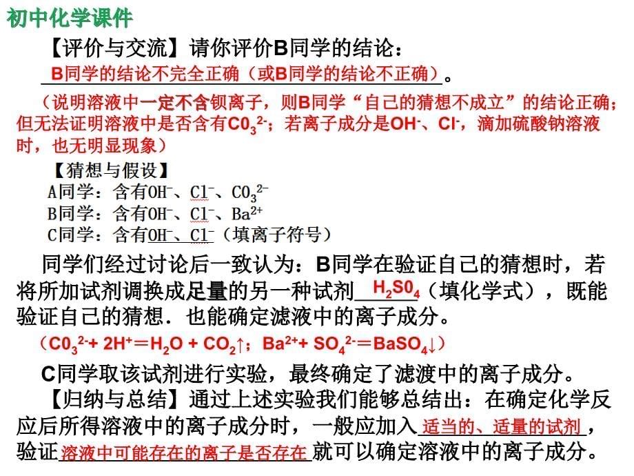 初三化学实验探究题例析课件（共2课时）_第5页