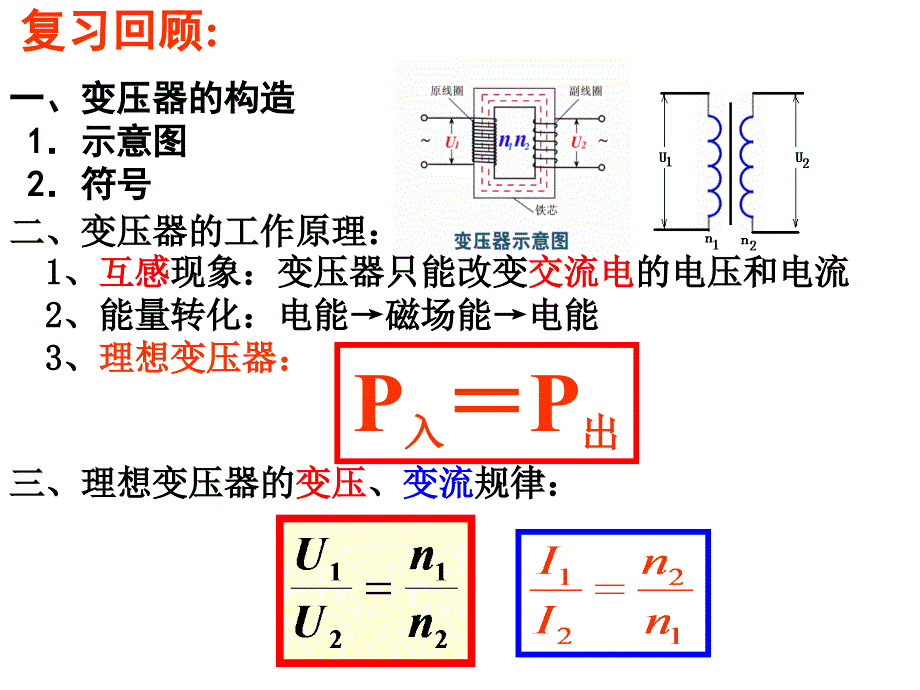 5.5电能的输送(内容丰富)_第1页