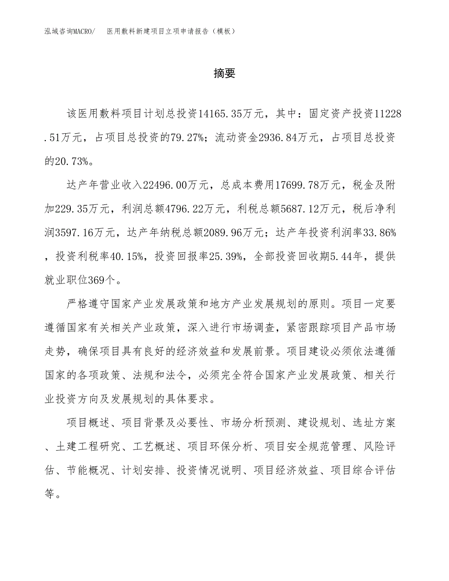 医用敷料新建项目立项申请报告（模板） (1)_第2页