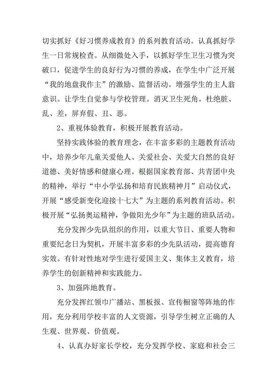 20xx年9月小学德体艺卫工作计划_第3页