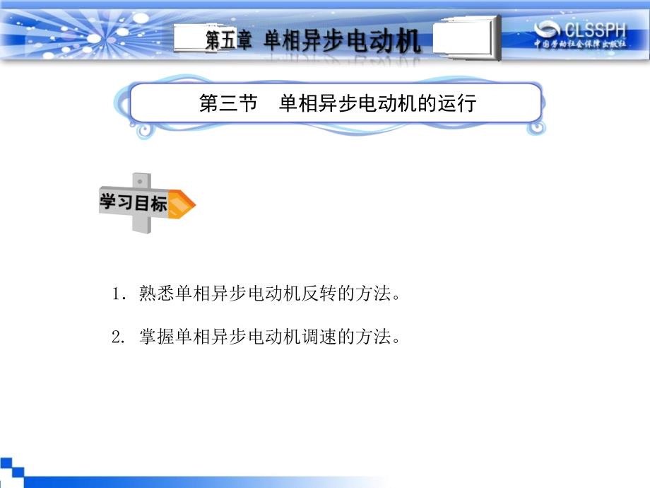 电机变压器原理与维修 教学课件 ppt 作者 王建第五章 第三节_第1页