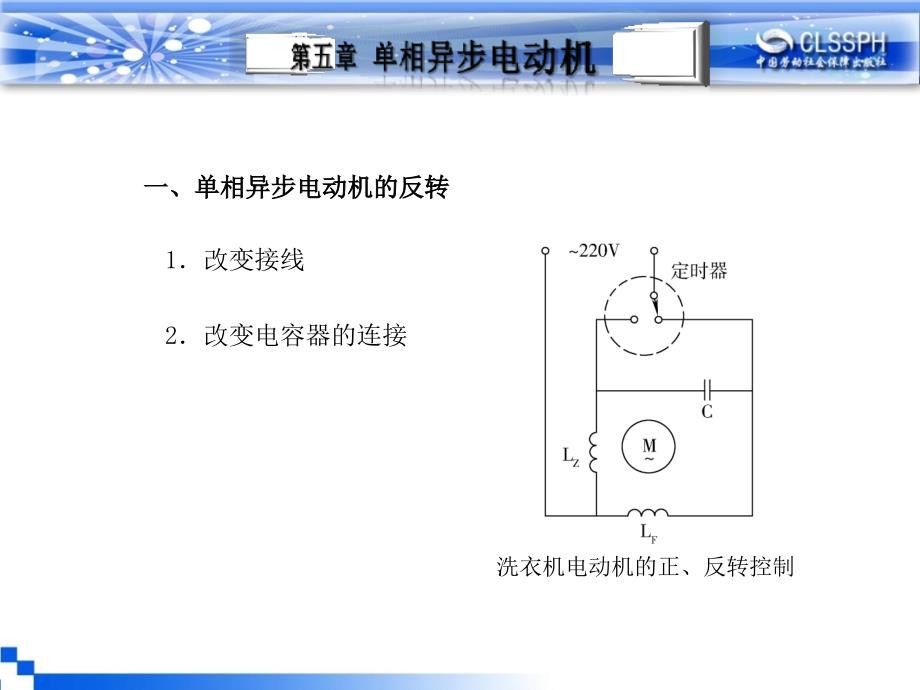 电机变压器原理与维修 教学课件 ppt 作者 王建第五章 第三节_第2页