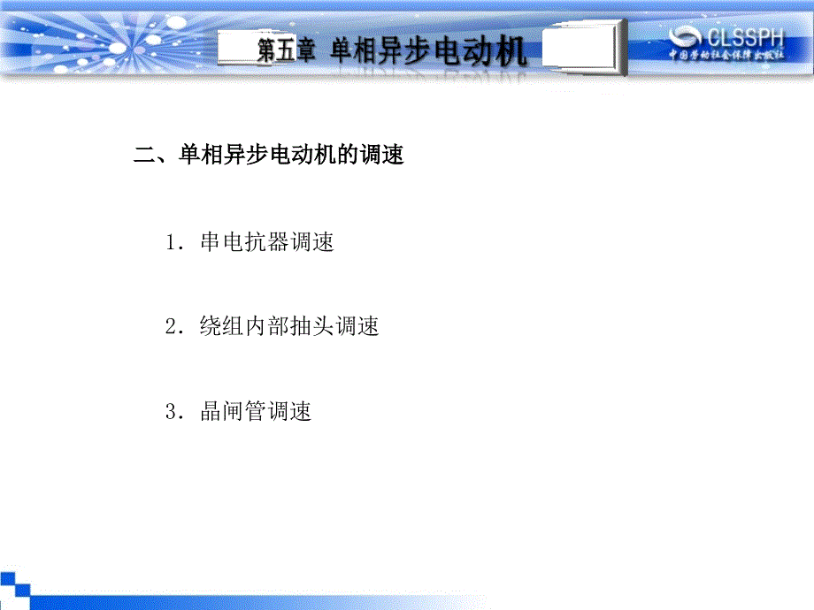 电机变压器原理与维修 教学课件 ppt 作者 王建第五章 第三节_第3页