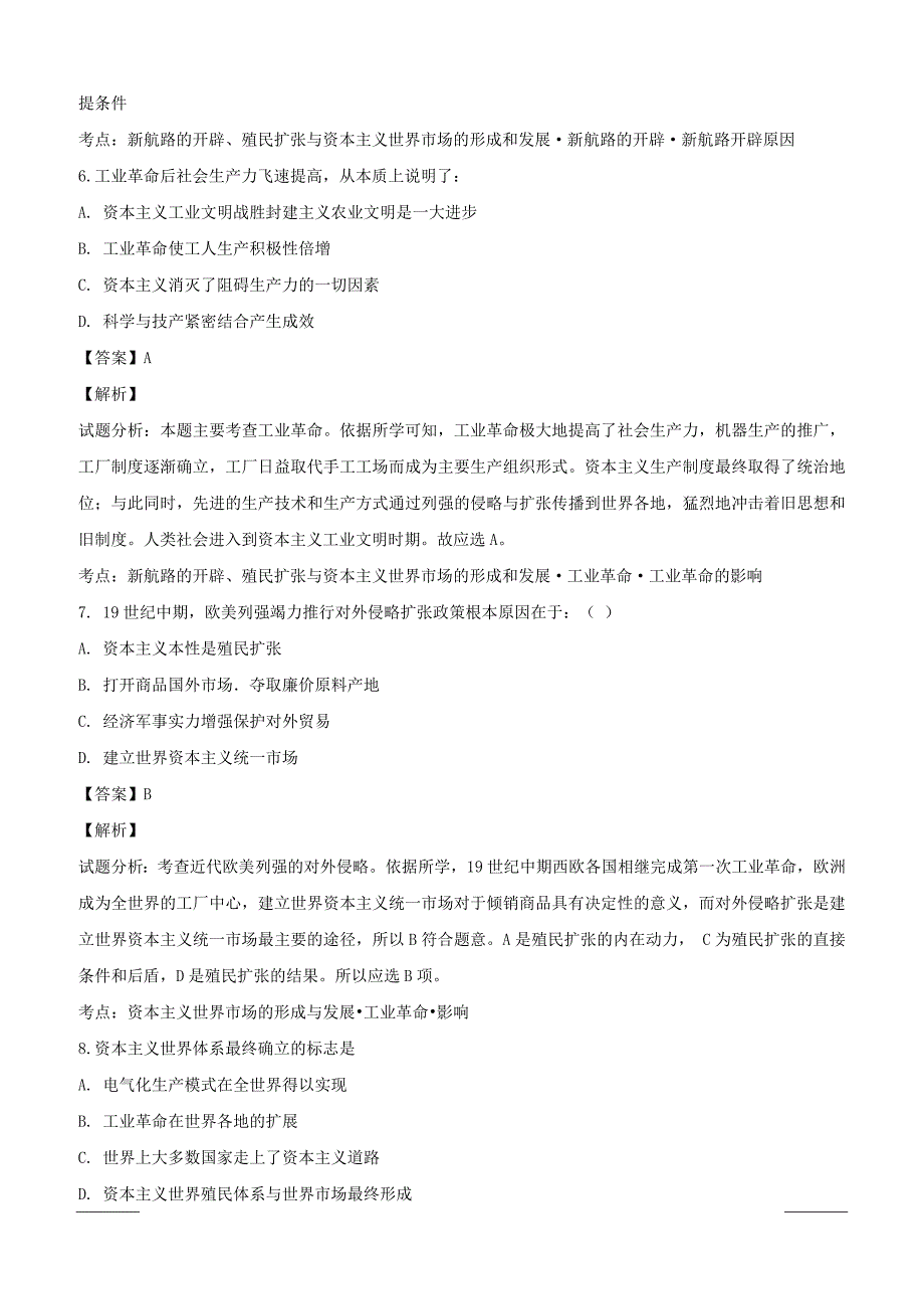 辽宁省辽阳县集美学校2018-2019学年高一下学期4月份月考历史试题附答案解析_第3页