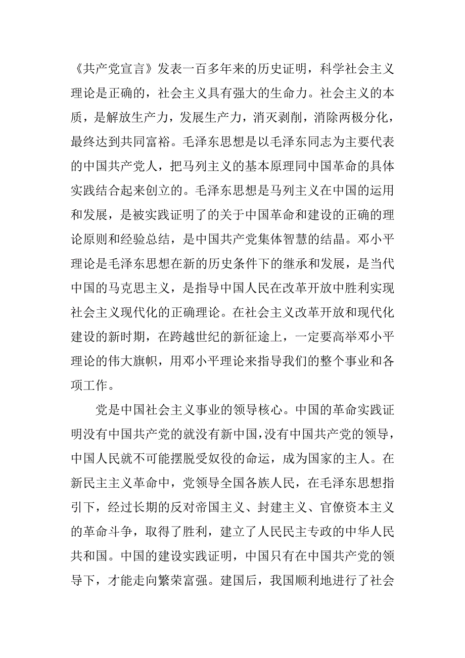 20xx年社区职工入党申请书20xx字_第2页