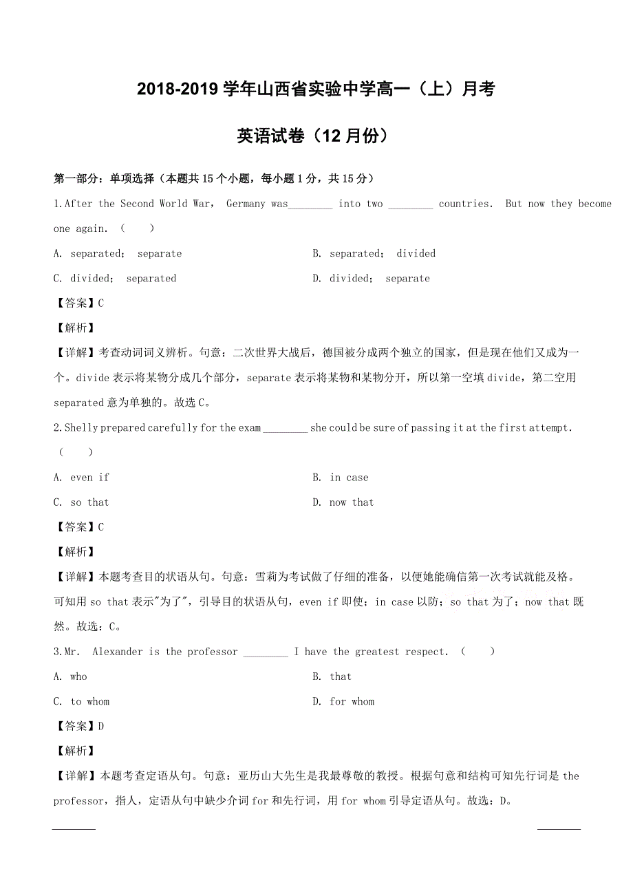 山西省实验中学2018-2019学年高一上学期月考英语试卷（12月份）附答案解析_第1页