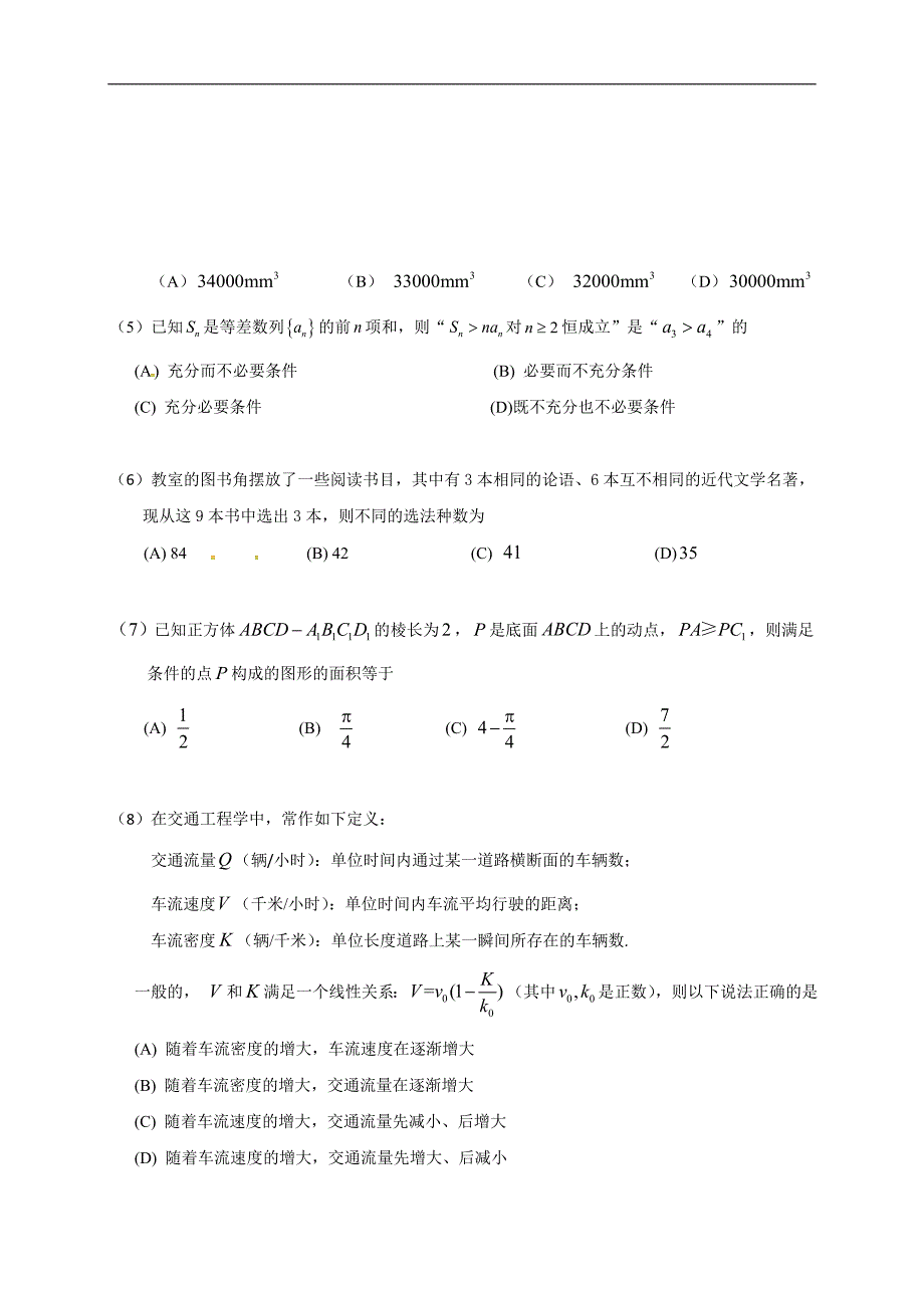 北京市东城区2019届高三下学期综合练习（二模）数学（理）试题 Word版_第2页