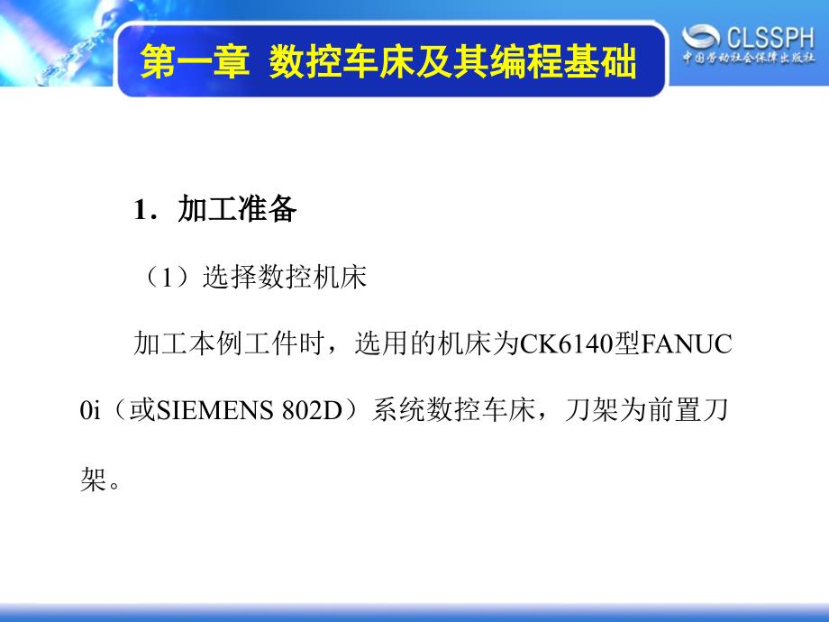 数控机床编程与操作（数控车床分册） 教学课件 ppt 作者 沈建峰第一章 1-7_第4页