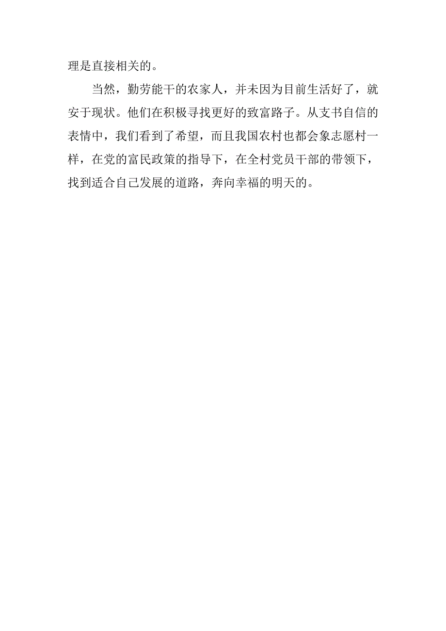 20xx年大学生暑假实习报告调查报告_第3页