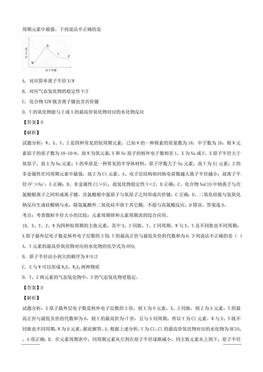 黑龙江省2018-2019学年高一3月月考化学试题附答案解析_第5页