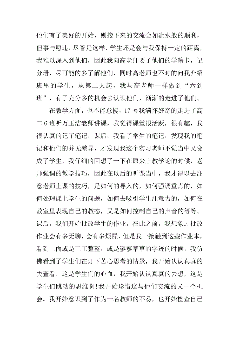 20xx年十月份中学教育实习个人总结_第2页