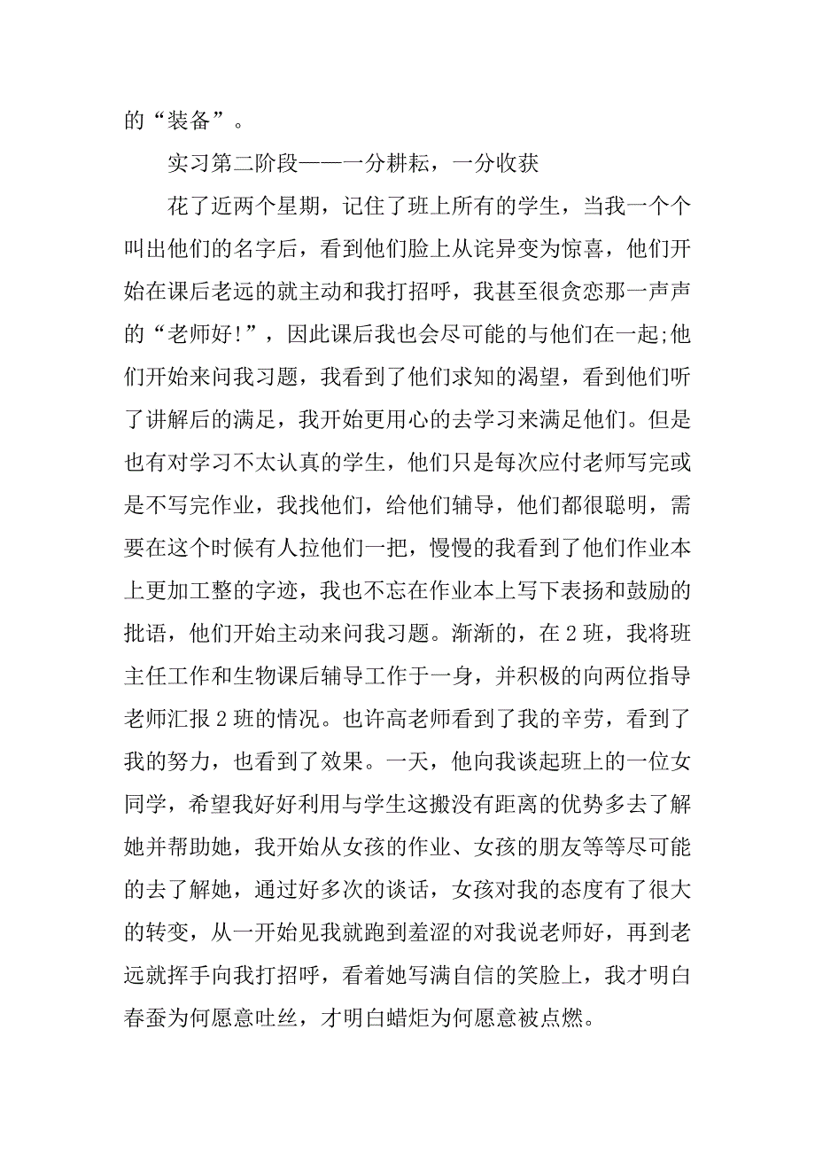 20xx年十月份中学教育实习个人总结_第3页