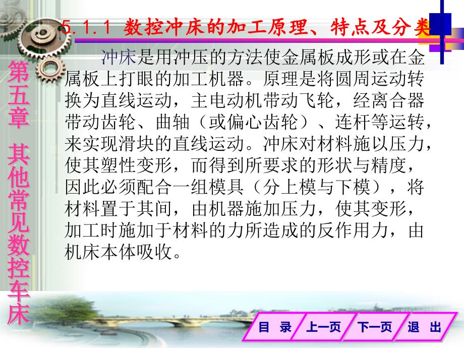 数控机床 教学课件 ppt 作者 郭永亮 课时41-42（5.1）_第4页