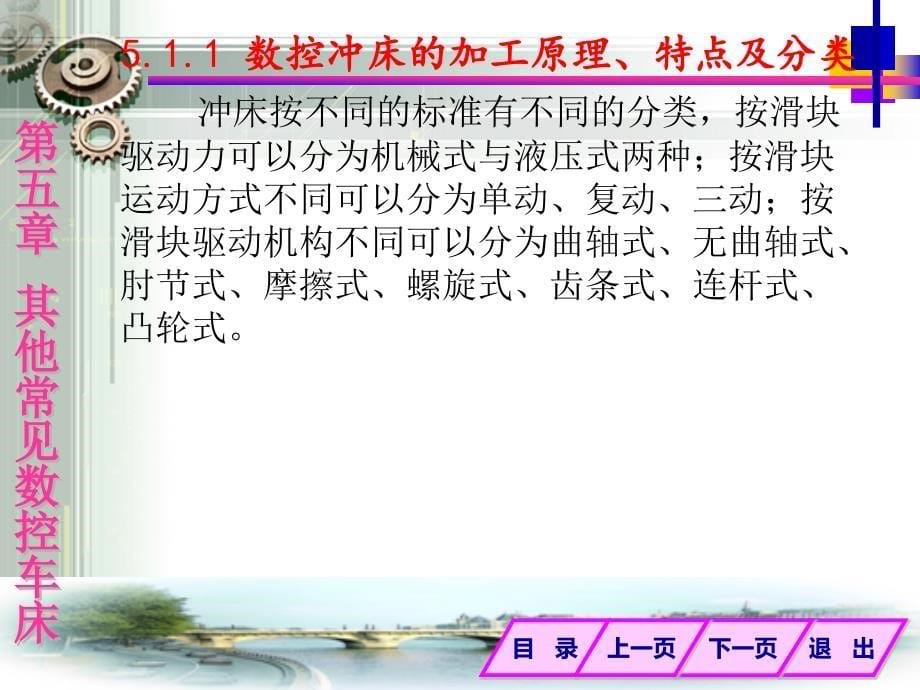 数控机床 教学课件 ppt 作者 郭永亮 课时41-42（5.1）_第5页