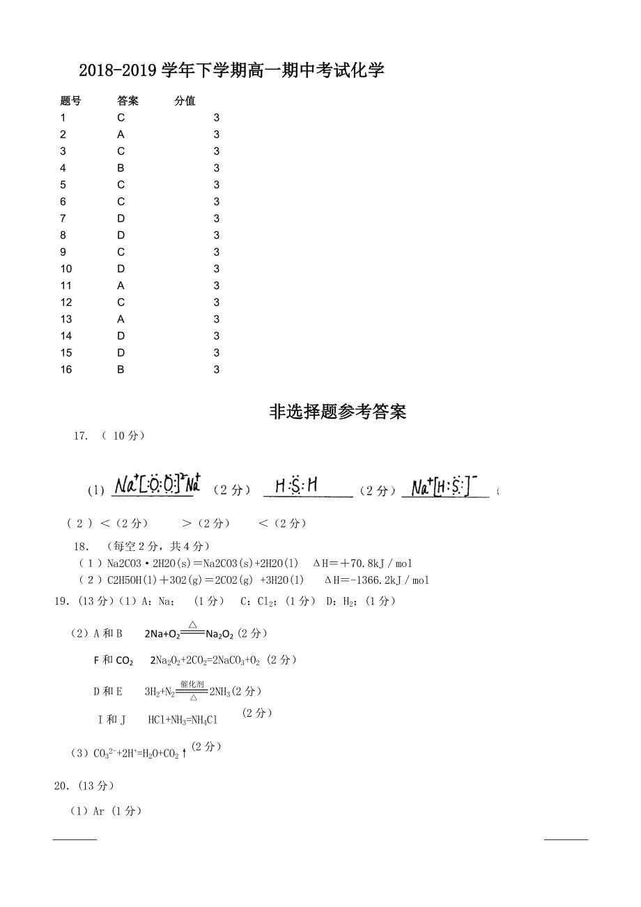 河南省2018-2019高一下学期期中考试化学试卷附答案_第5页