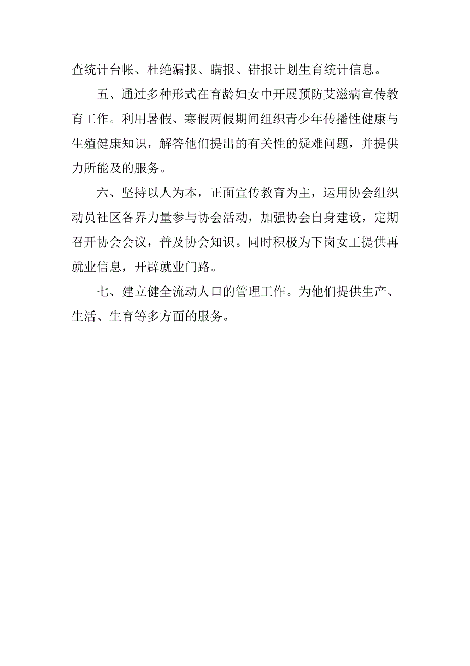 20xx年社区计划生育工作规划_第2页