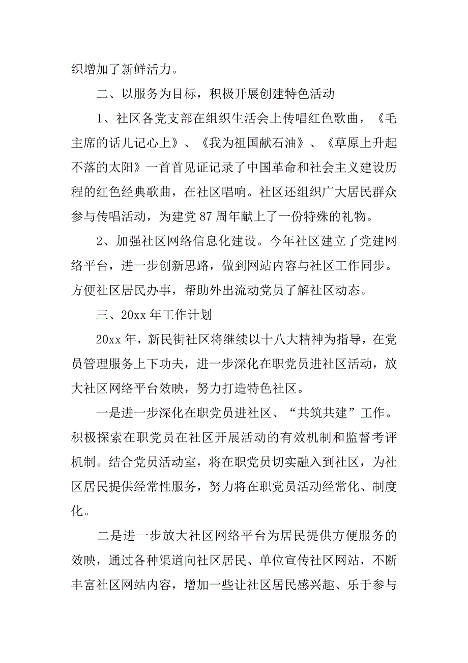 20xx年社区党支部党建工作计划结尾_第3页